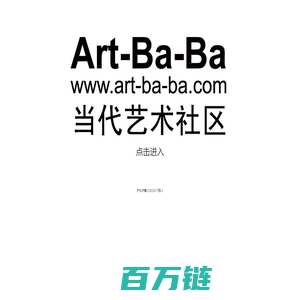 Art-Ba-Ba当代艺术社区