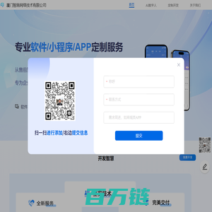 app开发-微信小程序开发-app开发公司-app定制-厦门智施网络技术有限公司