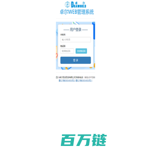 卓尔web系统登录