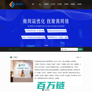 郑州网站优化_seo_网络推广_网站推广_网站建设-聚商网络