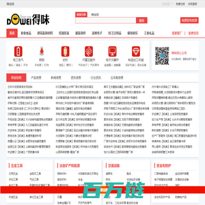 得味网-让您满意的产品信息发布平台！