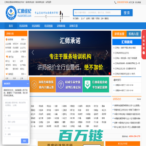 汇师经纪（huishi365.com）是培训讲师的讲师经纪平台，专为培训机构提供优质讲师。