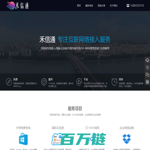 西安禾信通网络通信