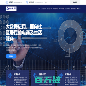 壹步云 - 智慧物业、智慧社区、智慧生活云服务实践先行