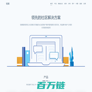 轻媒 - 领先的社区解决方案