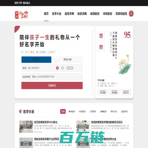 免费起名网_唐诗宋词起名好名字大全_诗经楚辞取名-宝宝起名网