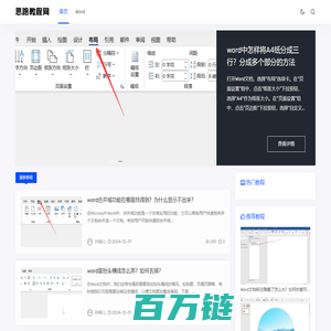 思路教程网 - 提供word教程，让0基础的小白也能学会使用word文档！