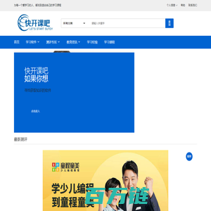 「快开课吧」为每一个爱学习的人，都找到适合自己的学习课程