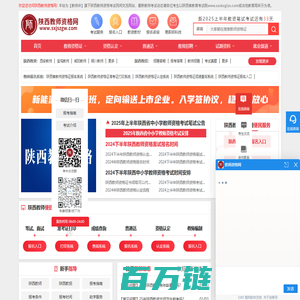 陕西教师资格网-陕西教师资格考试网