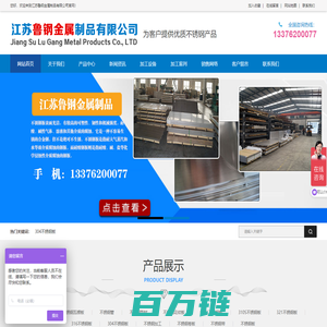 无锡不锈钢板,江苏不锈钢板,江苏不锈钢板价格,无锡不锈钢价格 - 江苏鲁钢金属制品有限公司