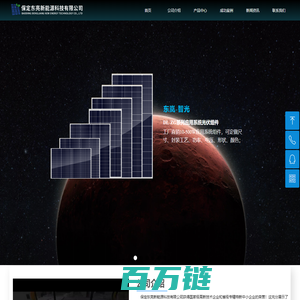首页-保定东亮新能源科技有限公司 太阳能电池板厂家 太阳能供电系统 光伏花 太阳花厂家