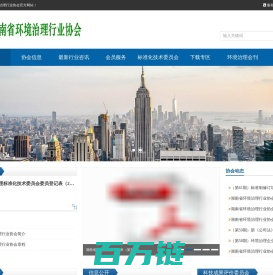 湖南省环境治理行业协会
