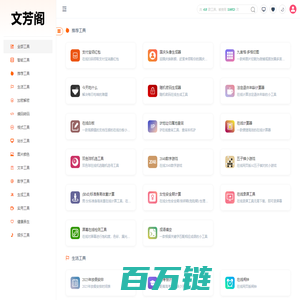 AI智能写作工具箱——文芳阁 - 文芳阁软文发布平台