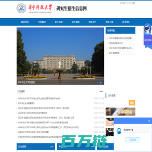 华中科技大学研究生招生信息网
