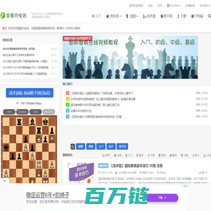 国际象棋网站,国际象棋入门,国际象棋视频