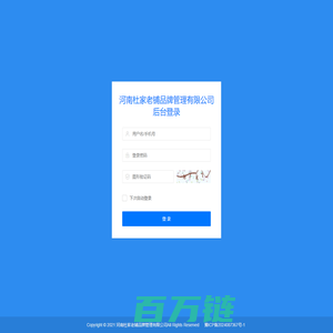 河南杜家老铺品牌管理有限公司-管理登录