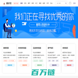 建材号-为您提供有价值的建材知道！