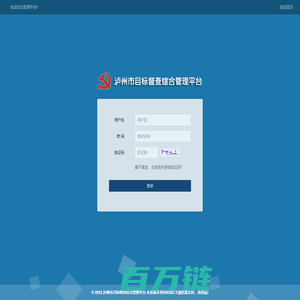 泸州市目标督查综合管理平台-后台登录