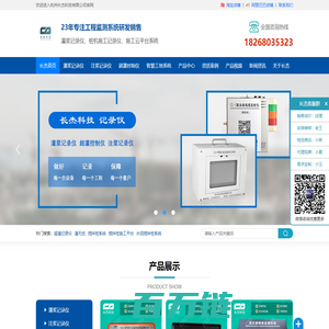 灌浆记录仪-注浆记录仪-超灌控制(提醒/记录)仪-减摩剂-搅拌(碎石)桩记录仪-智慧工地系统-桩基信息化-长杰记录仪