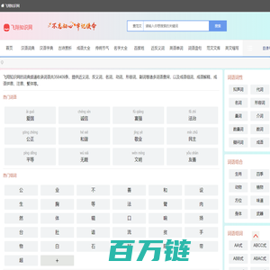 新华字典,在线字典_飞翔知识网