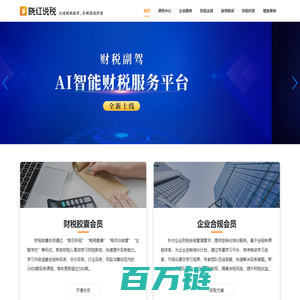 晓红说税-助力企业财税合规