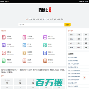 全面的中文词典在线查询-圆博士查字典