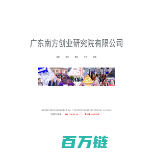 广东南方创业研究院有限公司