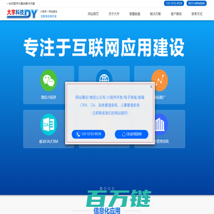 嘉兴网站制作_企业网站建设_小程序制作开发公司-大宇科技