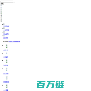 舆情之家|专业舆论分析服务平台—湖南舆之家信息科技有限公司