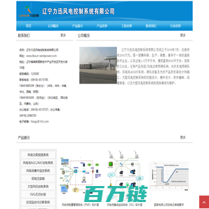 辽宁力迅风电控制系统有限公司 - 辽宁力迅风电控制系统有限公司