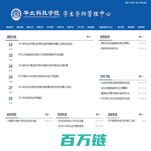 华北科技学院学生资助管理中心