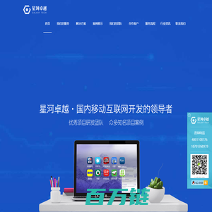 北京APP开发-微信小程序定制-软件开发公司-星河卓越