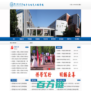 电子与电气工程学院