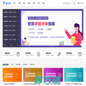 普飞信专业技术人员与技能人员在线学习平台