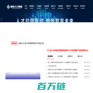 阳泉人才集团
