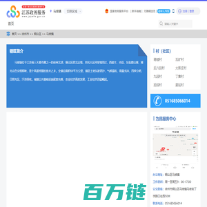 马坡镇政务服务网