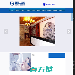 赣州牙博士口腔首页