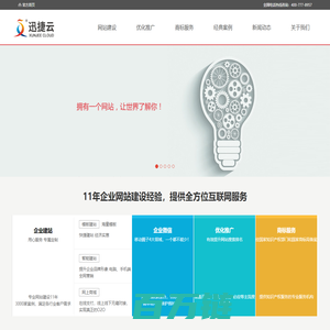 常州网络公司-网站建设-商标注册-江苏迅捷云信息技术有限公司