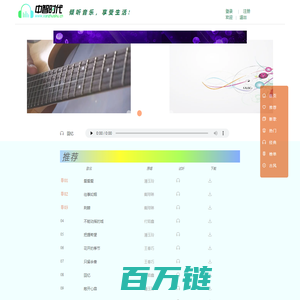 中智时代 - 音乐分享、试听、欣赏