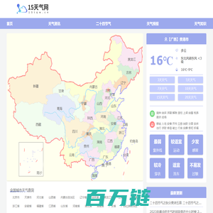 15天天气_15天气预报_15天气2025年查询-15天气网