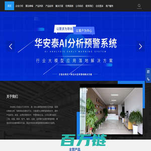 深圳市华安泰智能科技有限公司|智慧物联系统整体解决方案商