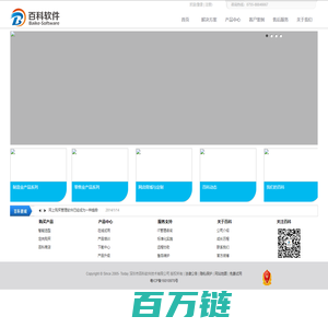 百科软件-快速打造企业整合应用-分销 ERP 进销存 零售 OA CRM SCM KPI 百丽分销