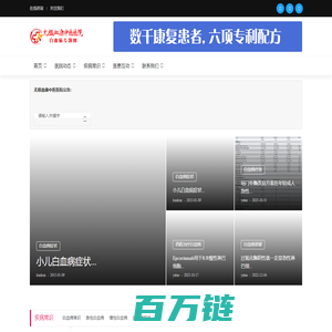 白血病,白血病早期症状,急性白血病,慢性白血病,中医治疗白血病,白血病症状,中医治疗白血病尽在白血病治疗网