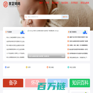 京芷妈妈 - 准妈妈_宝妈_奶粉品牌_母婴用品_儿科_喂养_京芷妈妈网