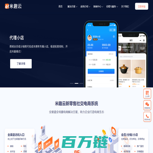 米趣智创_开店就开米趣智创_微信分销系统_三级分销系统_微信商城建设_微信小程序商城