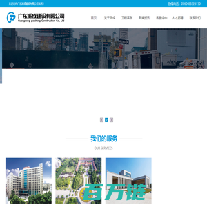 广东派成建设有限公司