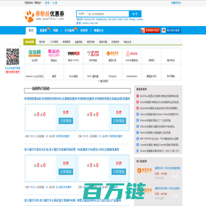 券粉丝优惠券网-全网商城优惠券免费领券平台【QuanFenSi.Com】