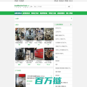 二手机床 - UsedMachineTools.com