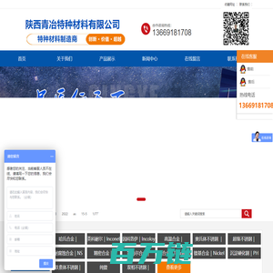 -陕西青冶特种材料有限公司