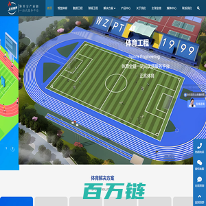 AI智慧体育_体育运动塑胶跑道球场工程建设施工安装_深圳市正兆体育发展有限公司